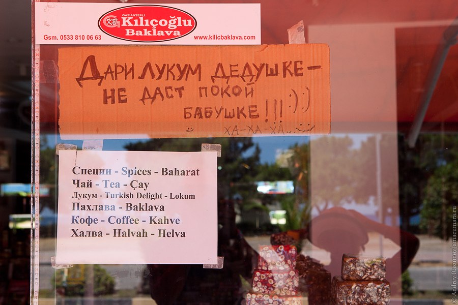 Турция реклама по-русски